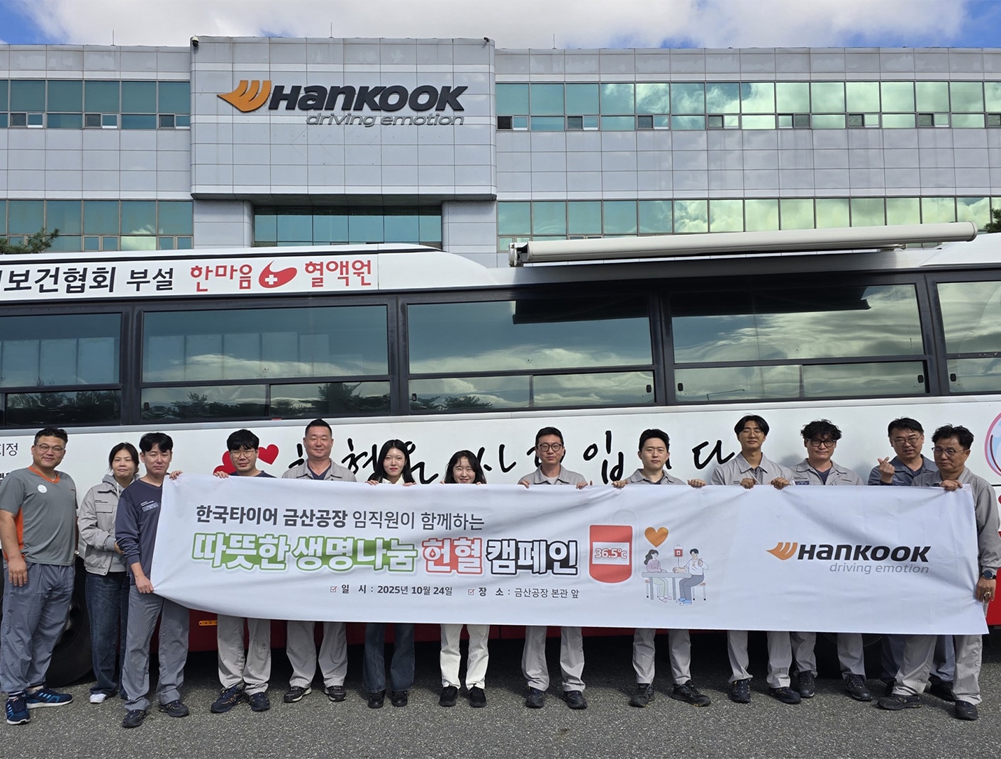 한국타이어, ‘2025 하반기 생명 나눔 헌혈 캠페인’ 진행