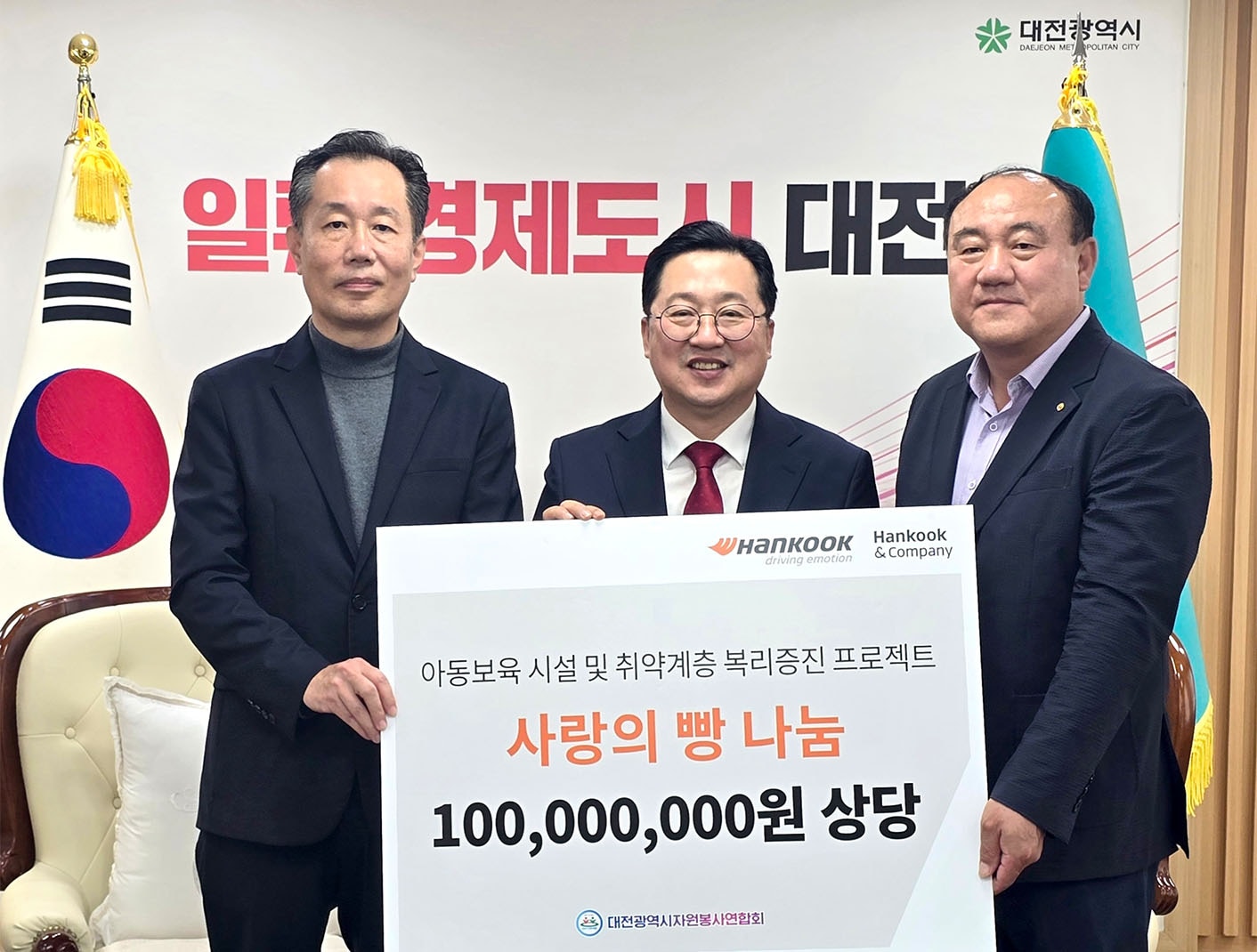 한국타이어, ‘사랑의 빵 나눔 사업’ 후원금 1억원 기부