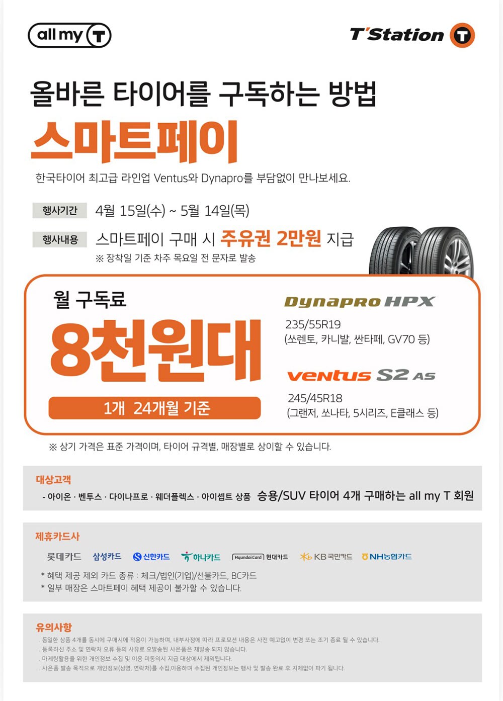 스마트페이_프로모션