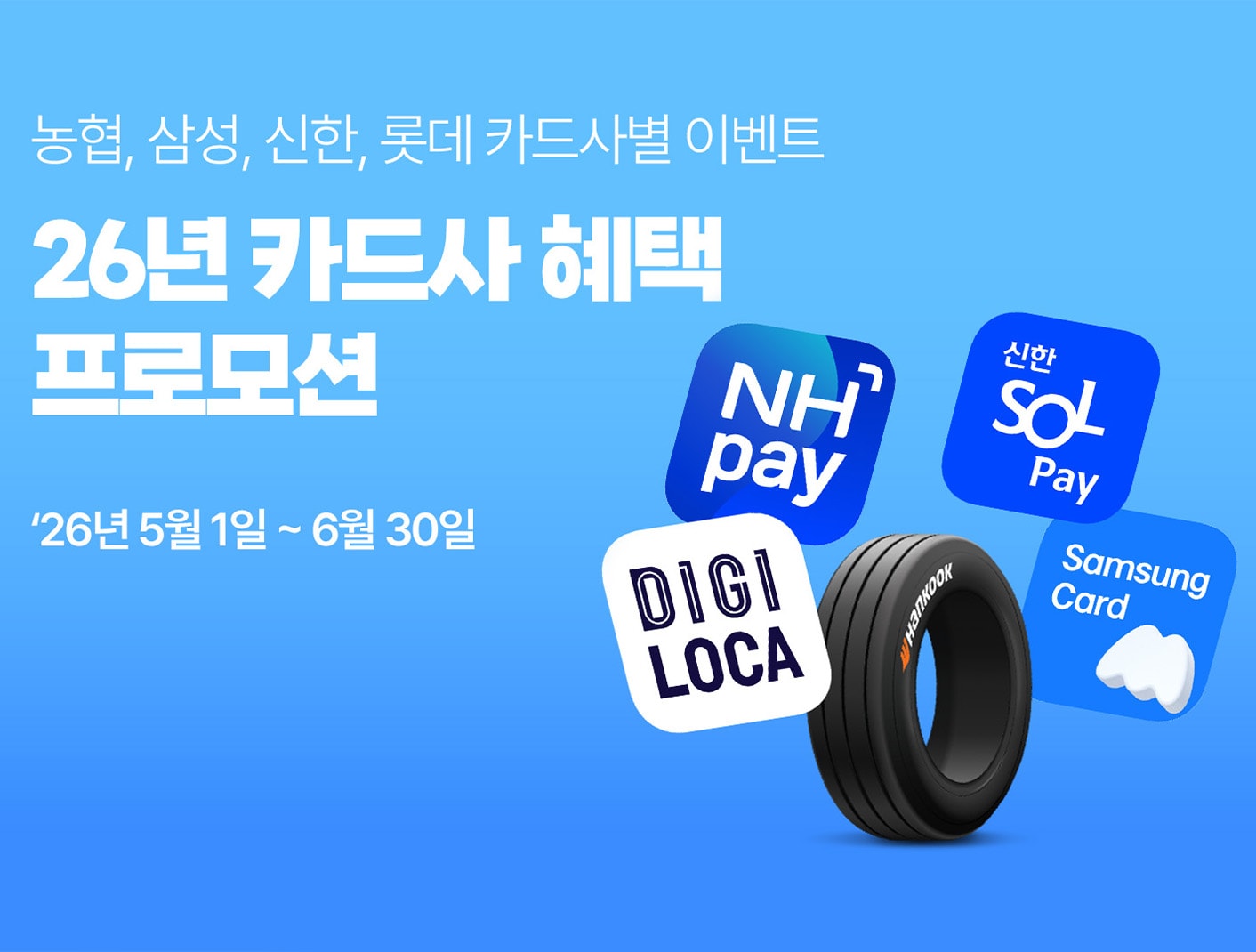 한국타이어, 제휴카드 결제 시 ‘최대 5만 원 캐시백’ 혜택 제공