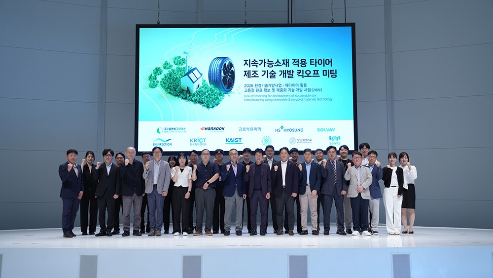 한국타이어_지속가능_소재_적용_타이어_제조_기술_개발_킥오프_개최