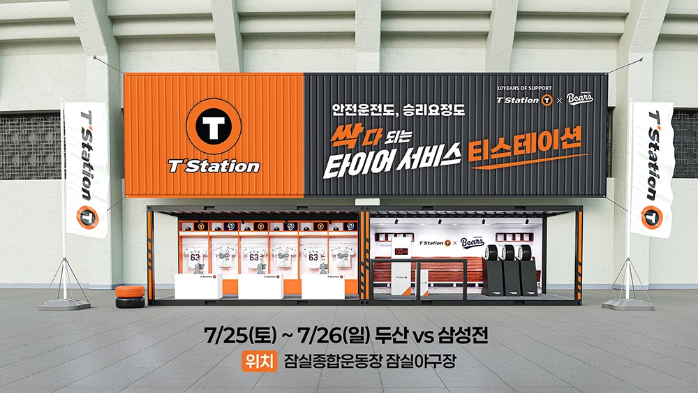 티스테이션_두산베어스_브랜드데이